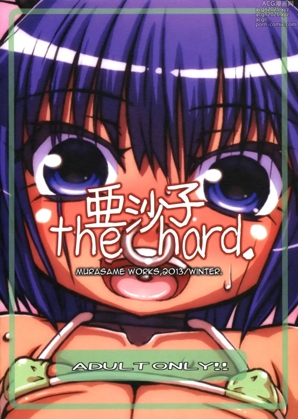 Page 27 of doujinshi Asako the hard