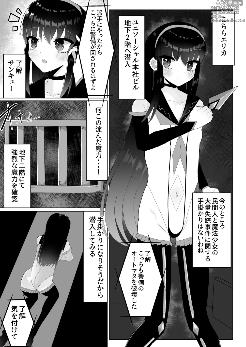 Page 3 of doujinshi Jinkaku Haisetsu Futanari Shasei Kairaku Goumon Mahou Shoujo Jintai Jikken Houkokusho 01