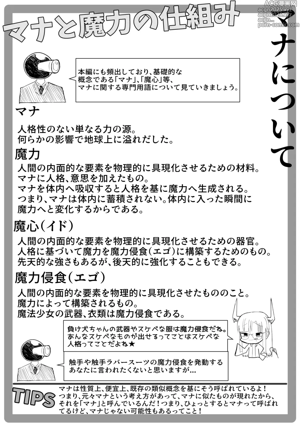 Page 52 of doujinshi Jinkaku Haisetsu Futanari Shasei Kairaku Goumon Mahou Shoujo Jintai Jikken Houkokusho 01