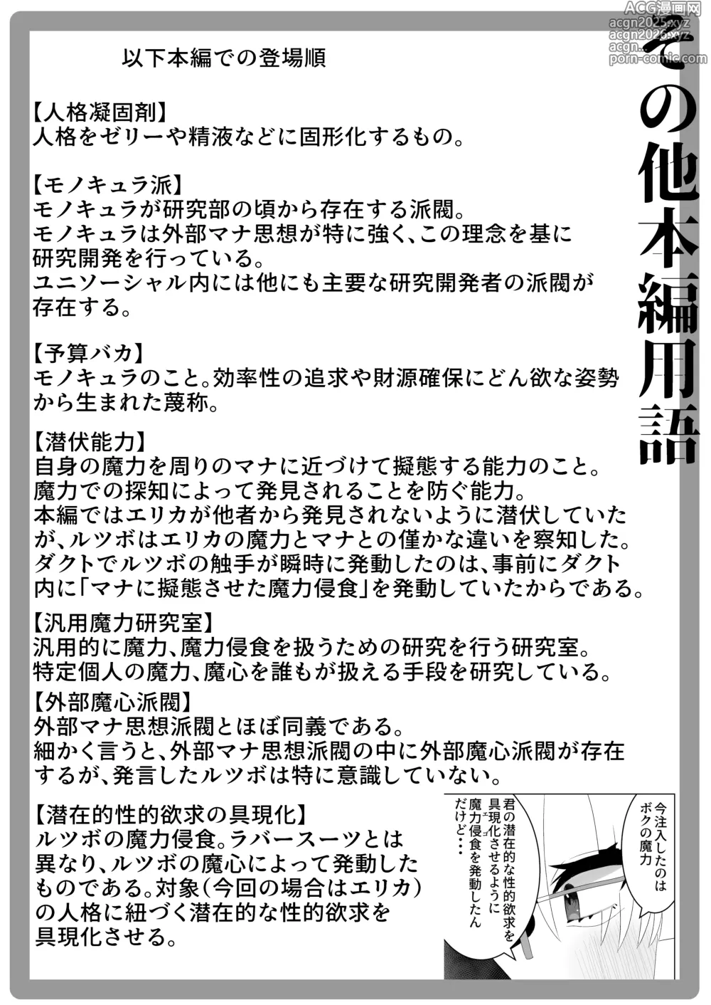 Page 56 of doujinshi Jinkaku Haisetsu Futanari Shasei Kairaku Goumon Mahou Shoujo Jintai Jikken Houkokusho 01