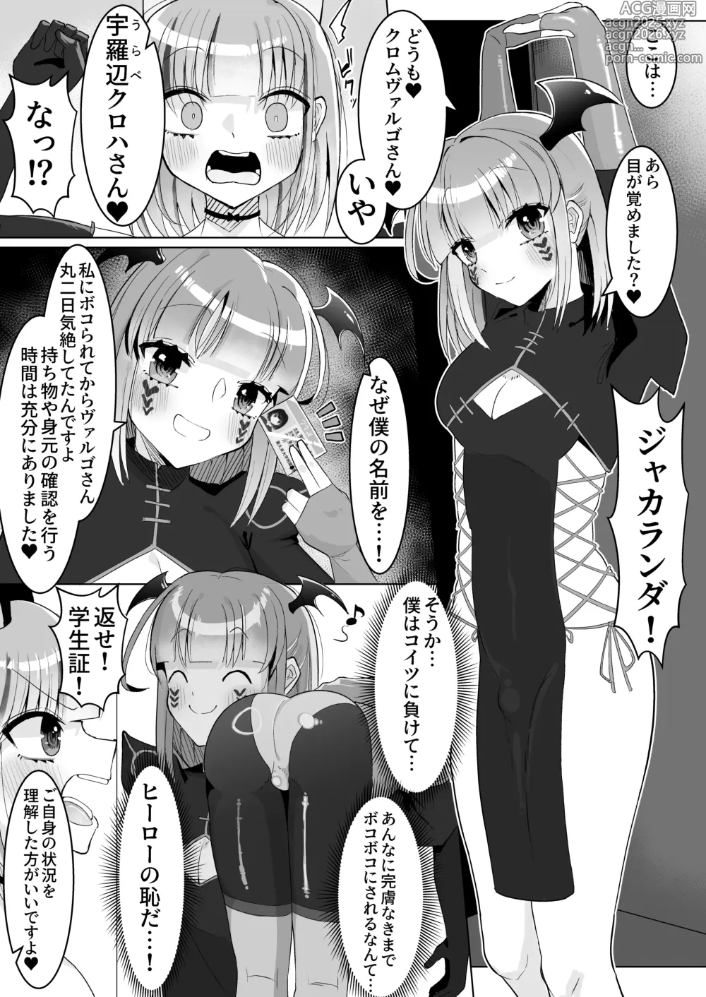 Page 4 of doujinshi Shotagaki Henshin Hero VS Warui Futanari Onee-san ~Doutei Yori Saki ni Anal Shojo Sotsugyou de Mesu Ochi Haiboku!~