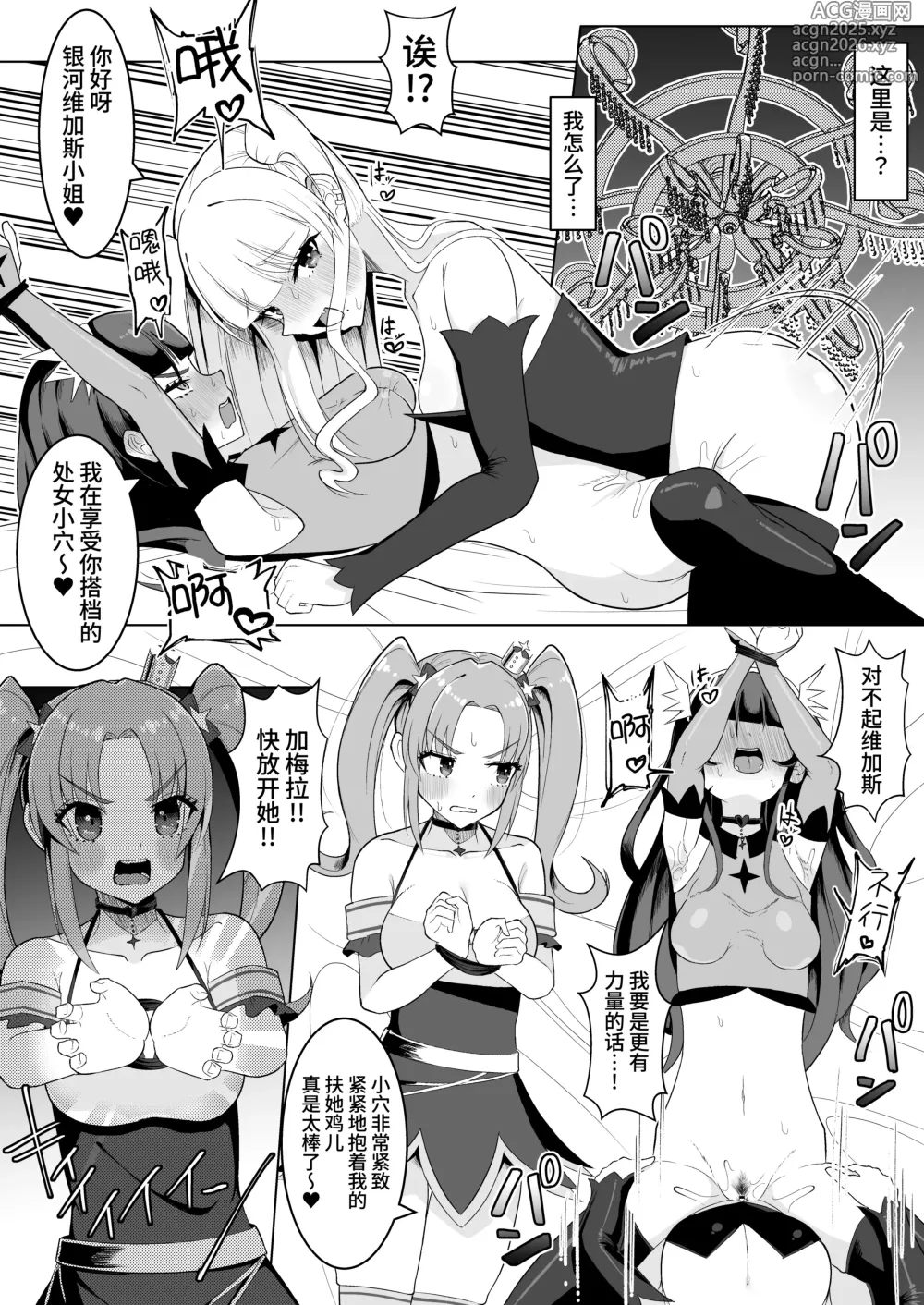 Page 3 of doujinshi 只要我们两人合力就绝对不会输给扶她女干部!!