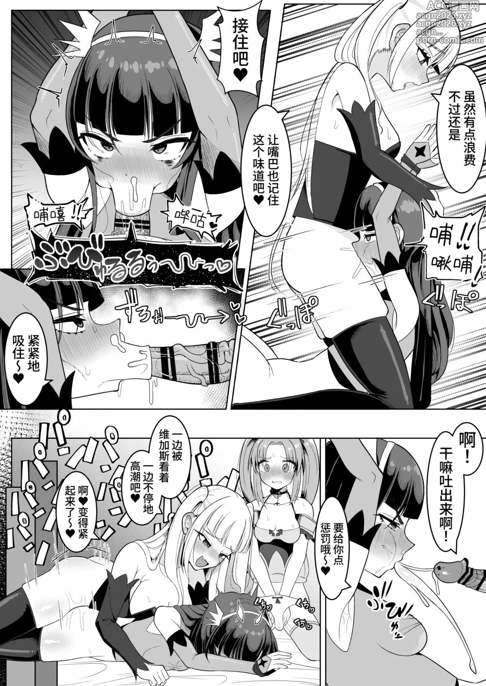 Page 10 of doujinshi 只要我们两人合力就绝对不会输给扶她女干部!!