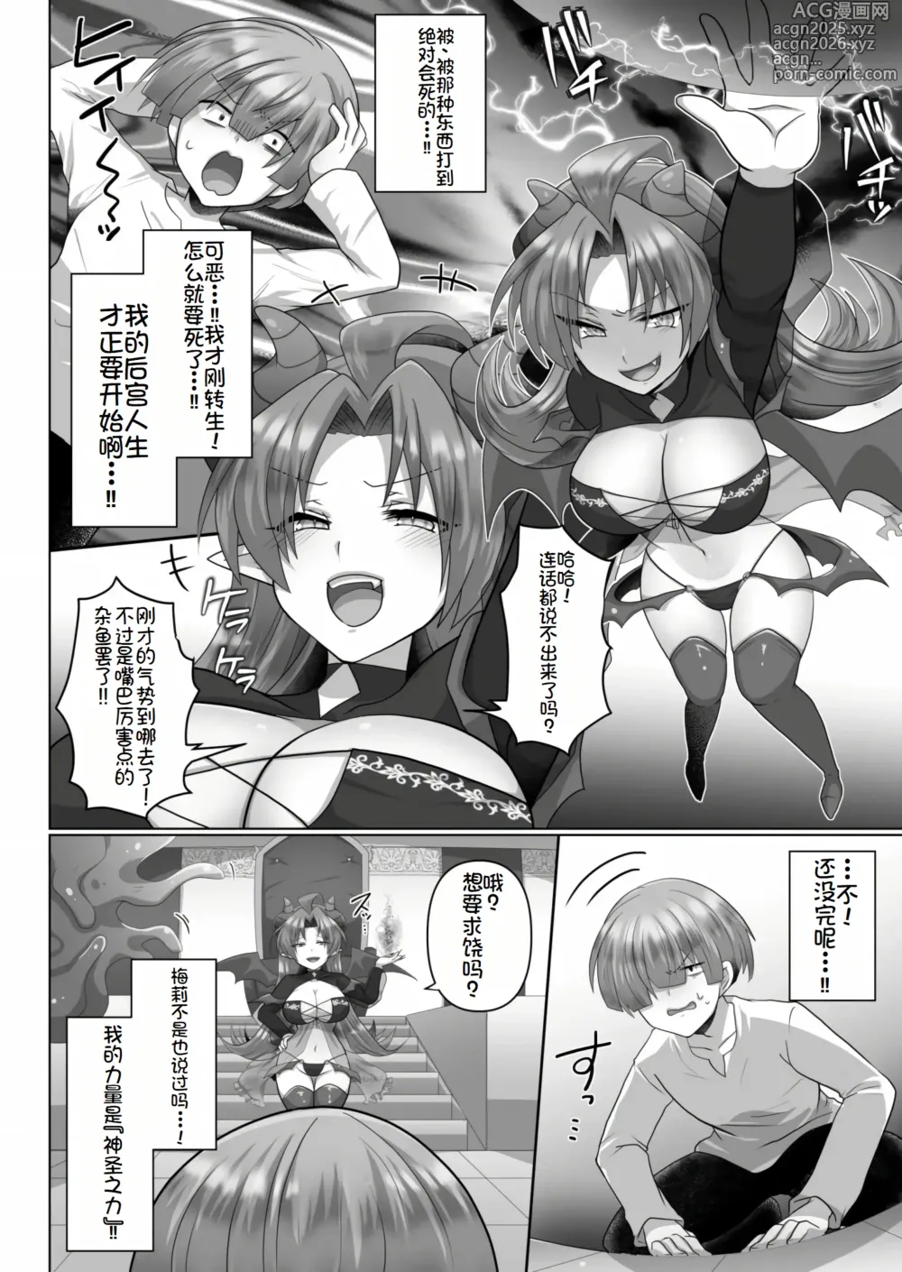 Page 15 of manga 转生废物的异世界后宫性生活 4