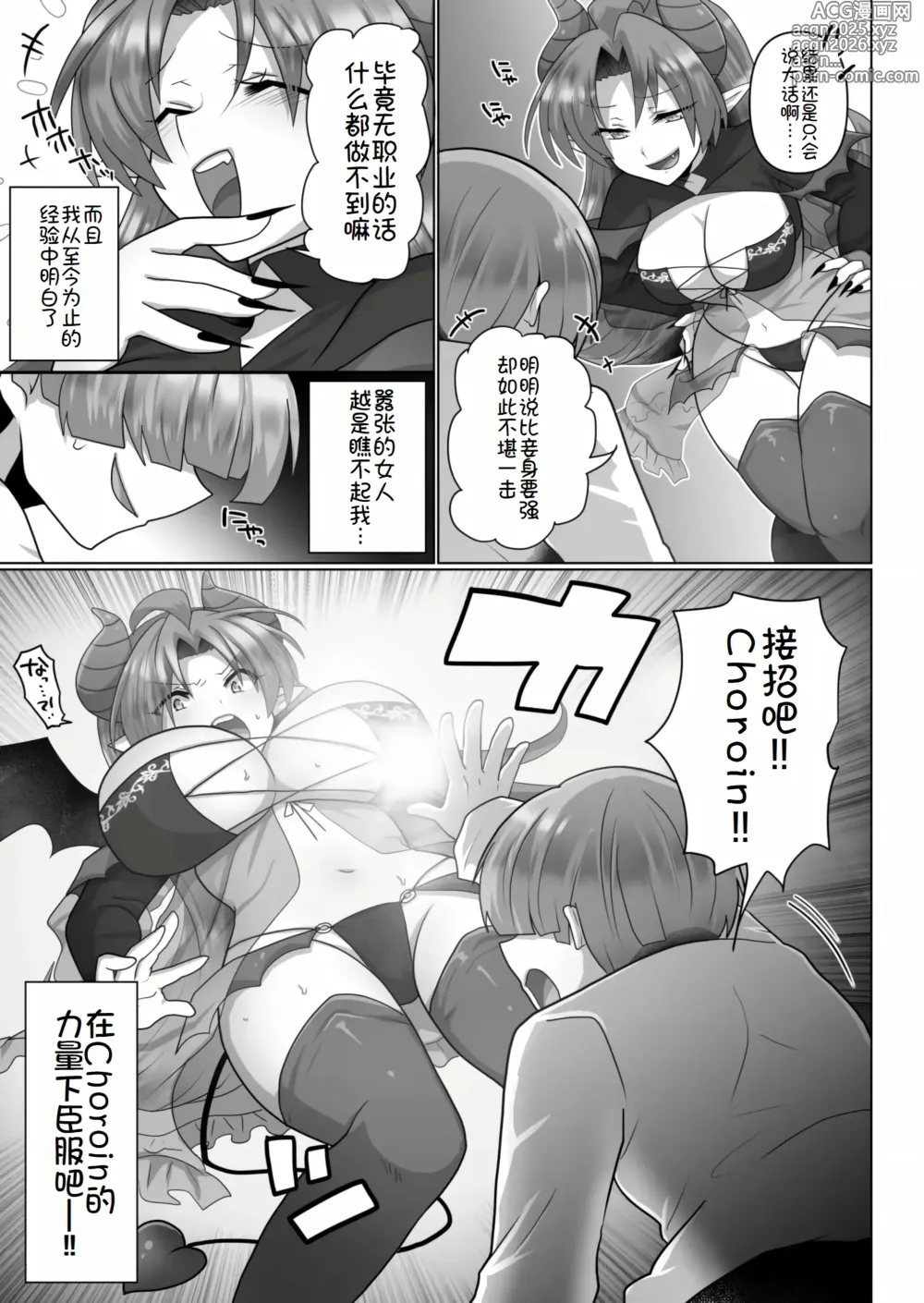 Page 16 of manga 转生废物的异世界后宫性生活 4