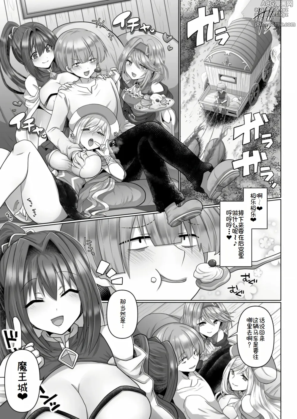 Page 4 of manga 转生废物的异世界后宫性生活 4