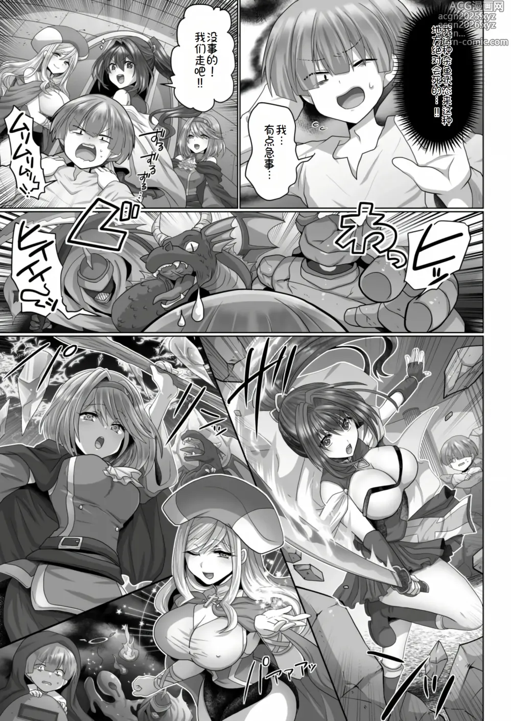 Page 6 of manga 转生废物的异世界后宫性生活 4