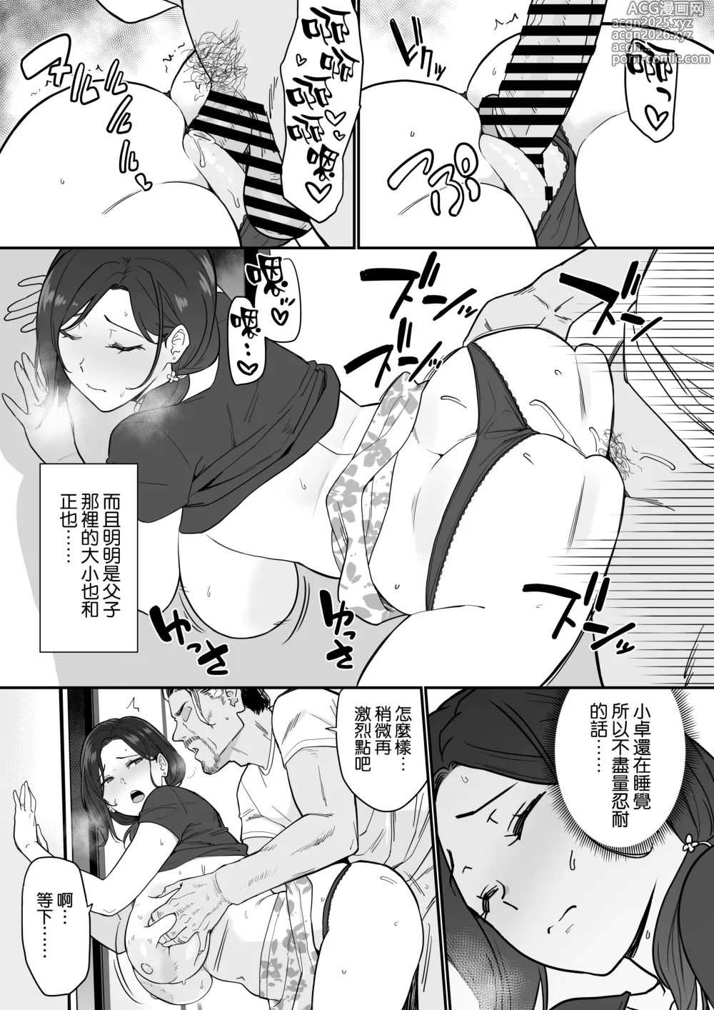 Page 11 of doujinshi Okaa-san Itadakimasu. 3