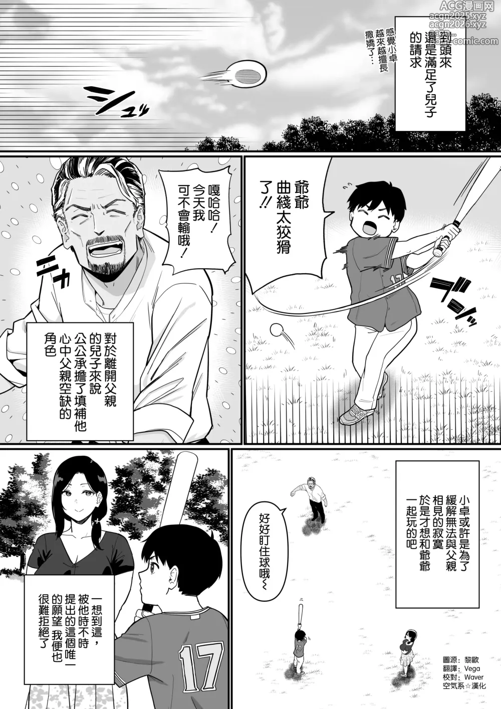 Page 4 of doujinshi Okaa-san Itadakimasu. 3