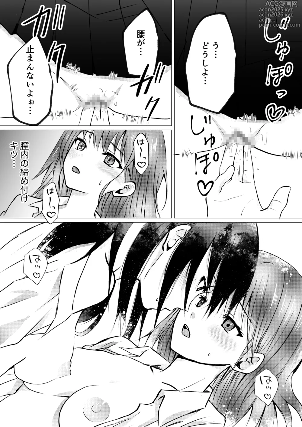 Page 15 of doujinshi Tomodachi no Tokken de, Shirt kara Nozoku Kyonyuu o Momasete Moraimashita.