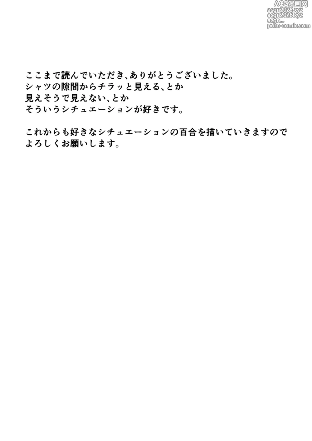 Page 20 of doujinshi Tomodachi no Tokken de, Shirt kara Nozoku Kyonyuu o Momasete Moraimashita.
