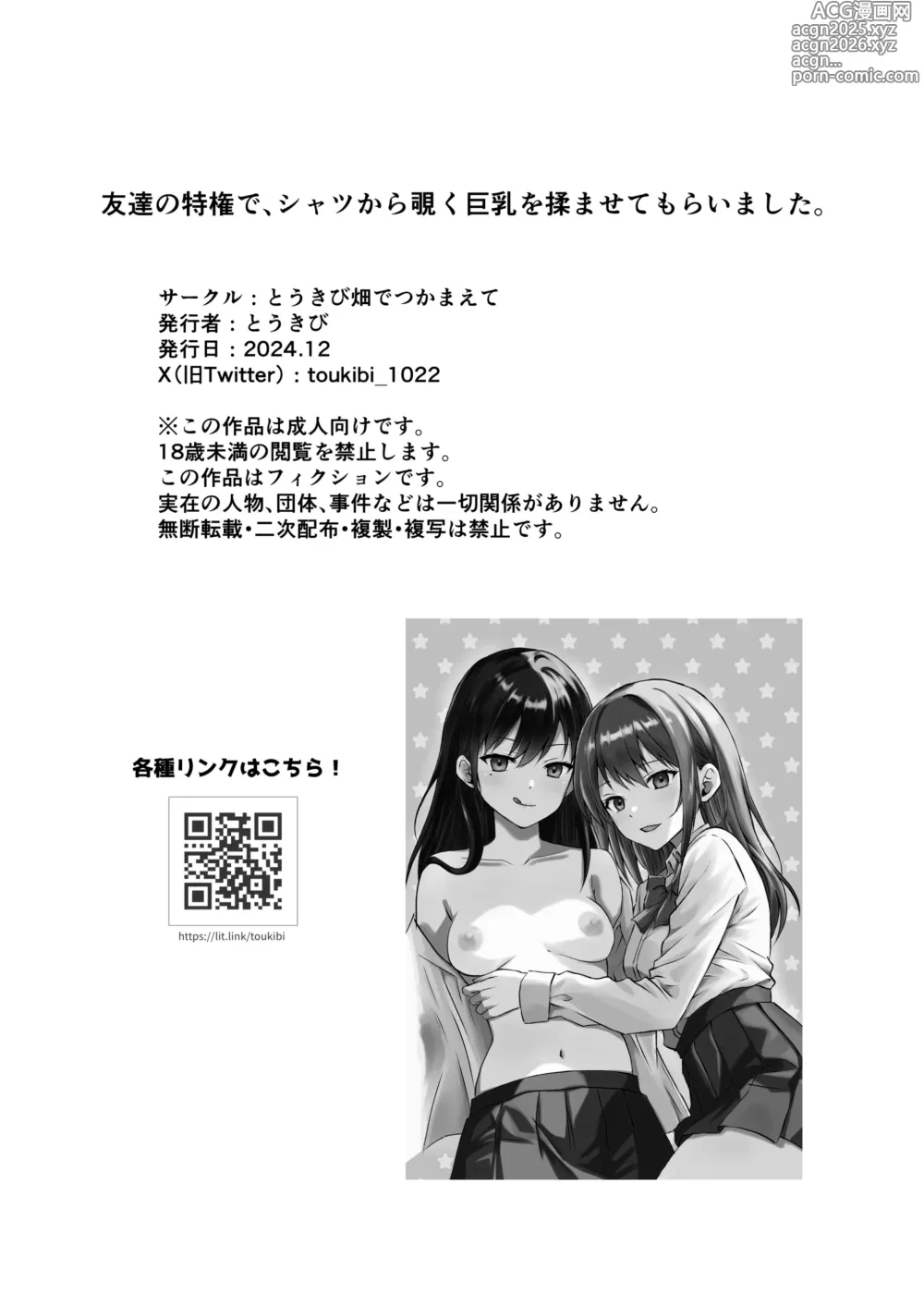 Page 21 of doujinshi Tomodachi no Tokken de, Shirt kara Nozoku Kyonyuu o Momasete Moraimashita.