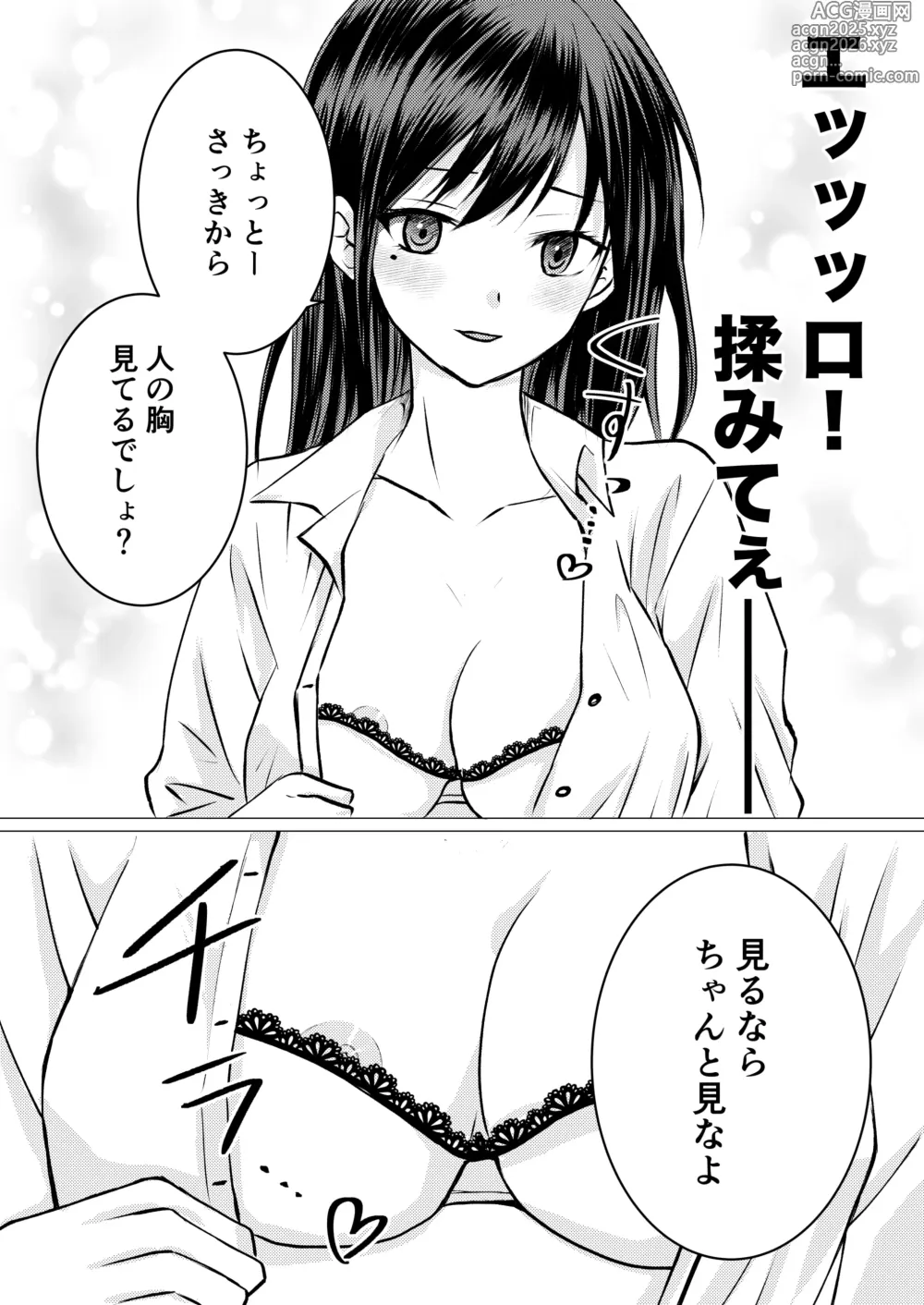 Page 6 of doujinshi Tomodachi no Tokken de, Shirt kara Nozoku Kyonyuu o Momasete Moraimashita.