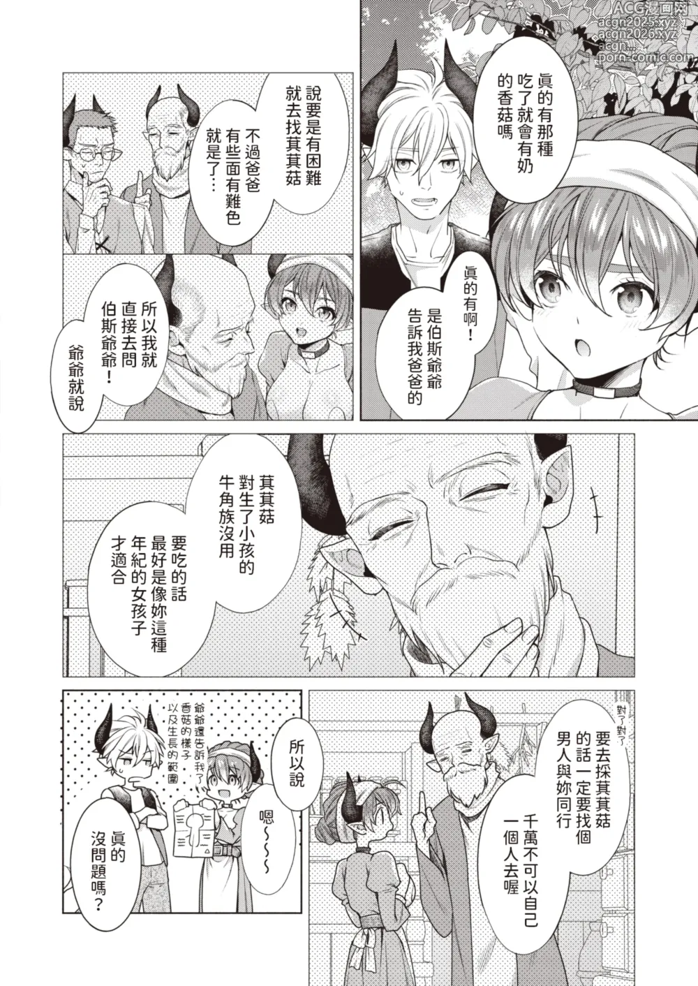 Page 2 of manga Dokido Kinoko ni Goyoujin?!