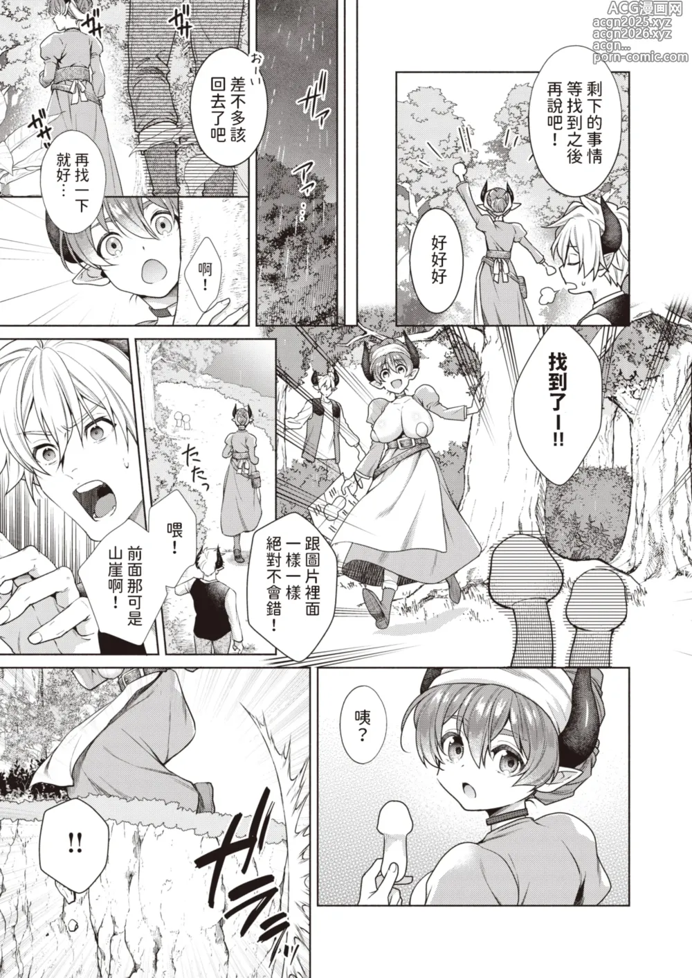 Page 3 of manga Dokido Kinoko ni Goyoujin?!