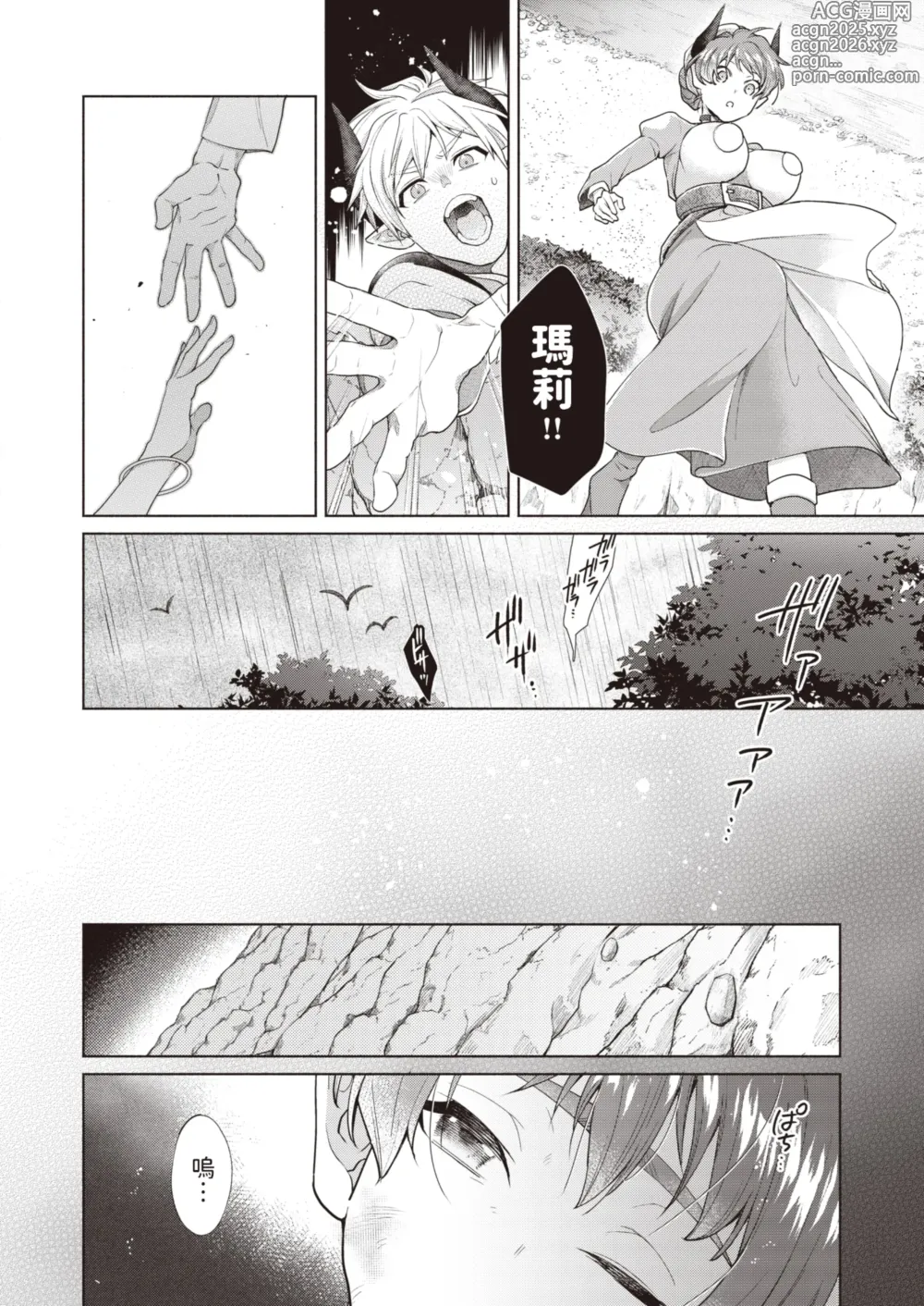Page 4 of manga Dokido Kinoko ni Goyoujin?!