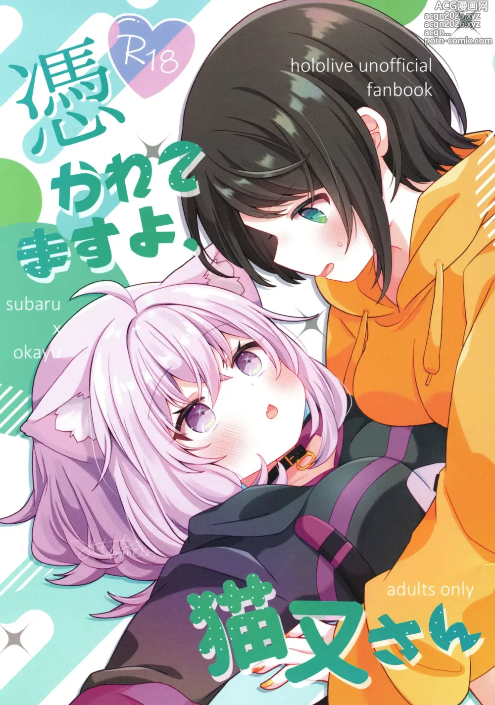 Page 1 of doujinshi Tsuitemasu yo, Nekomata-san