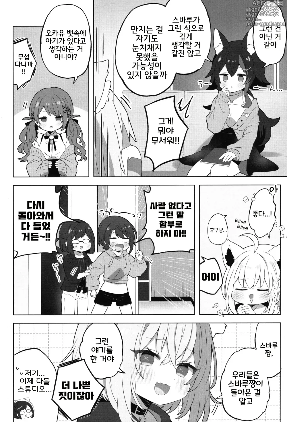 Page 12 of doujinshi Tsuitemasu yo, Nekomata-san
