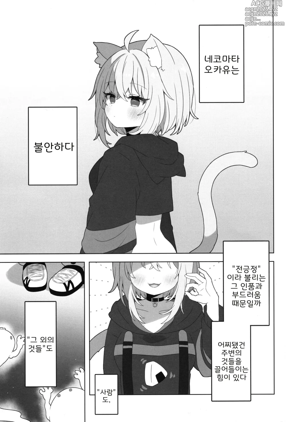 Page 3 of doujinshi Tsuitemasu yo, Nekomata-san