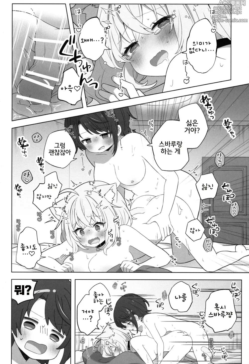 Page 21 of doujinshi Tsuitemasu yo, Nekomata-san