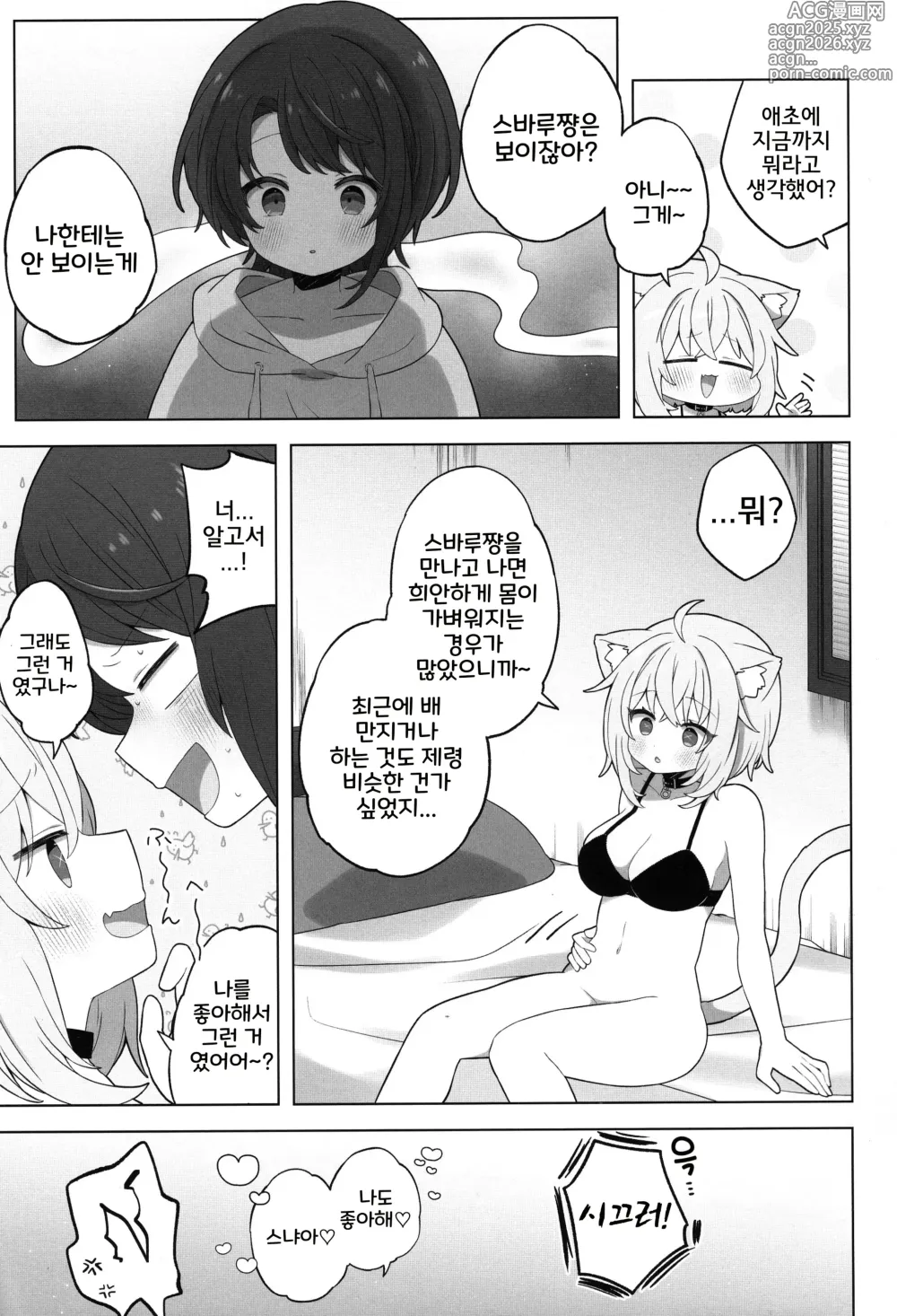 Page 24 of doujinshi Tsuitemasu yo, Nekomata-san