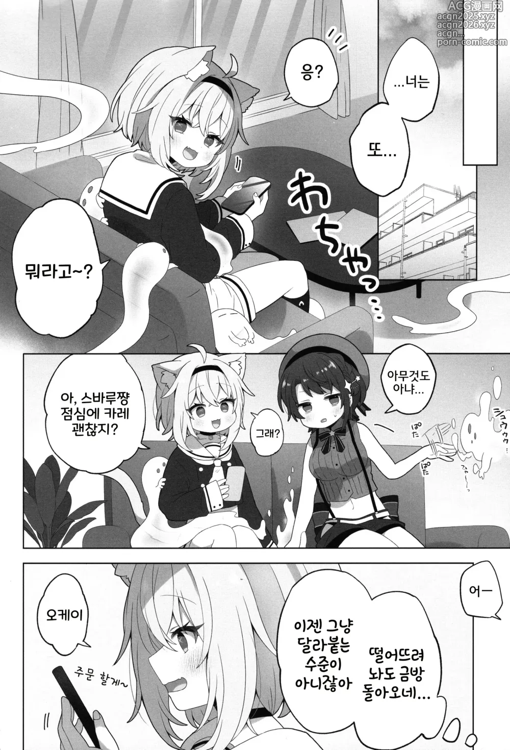 Page 4 of doujinshi Tsuitemasu yo, Nekomata-san