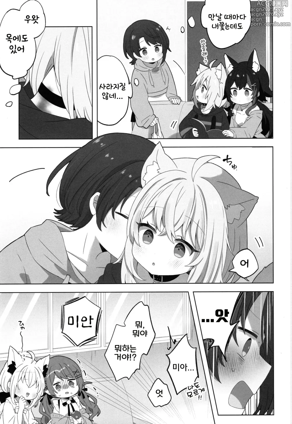 Page 9 of doujinshi Tsuitemasu yo, Nekomata-san
