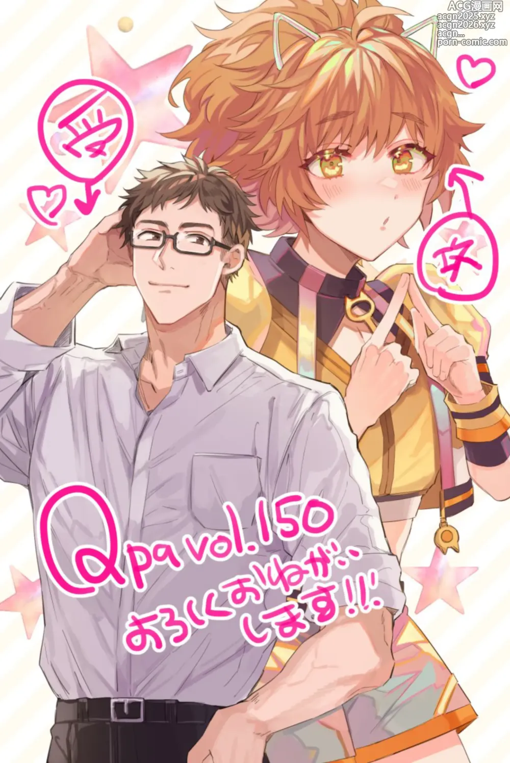 Page 1 of manga Otokonoko Idol Zenin Baritachi Keikaku episode.2