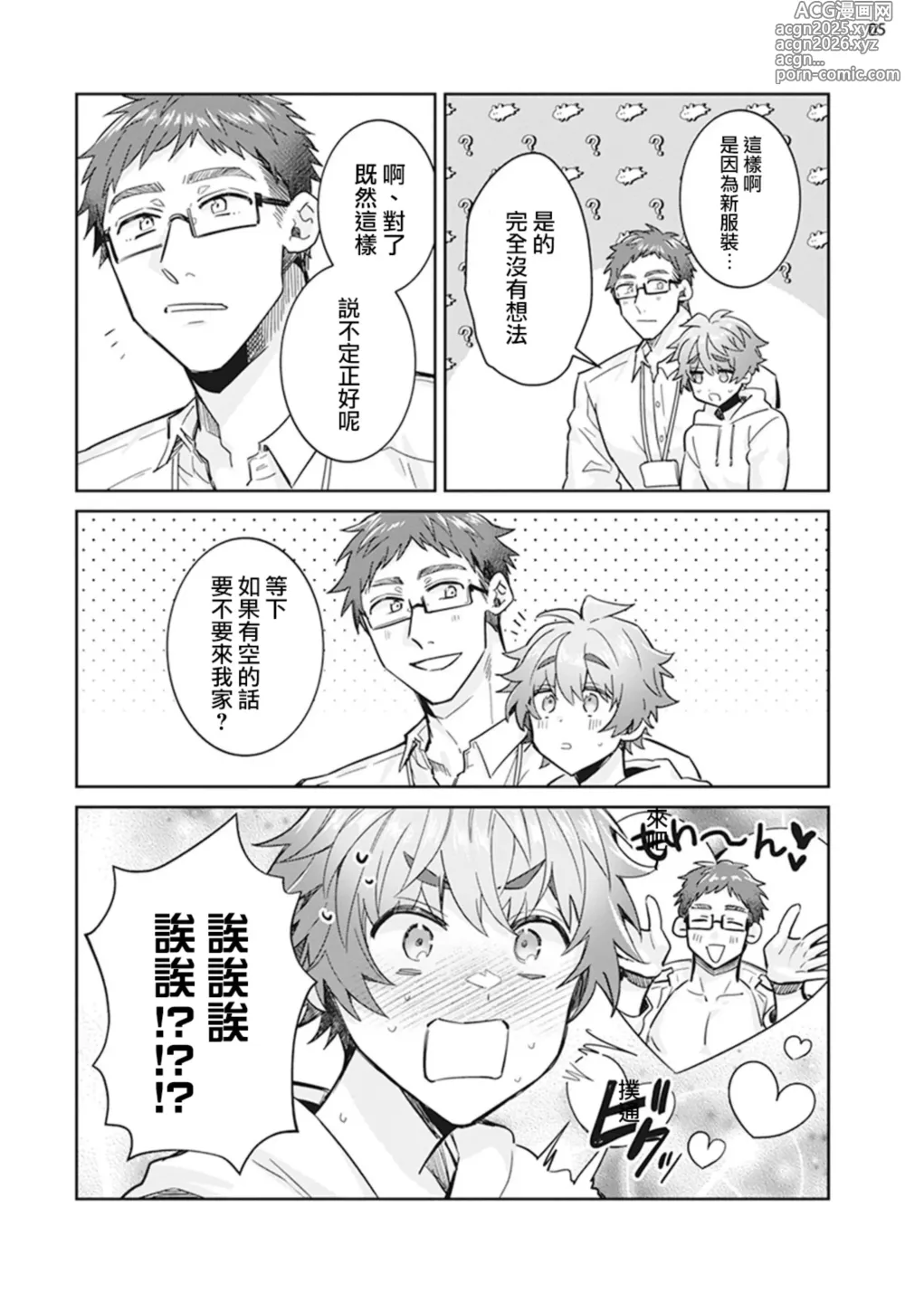 Page 6 of manga Otokonoko Idol Zenin Baritachi Keikaku episode.2