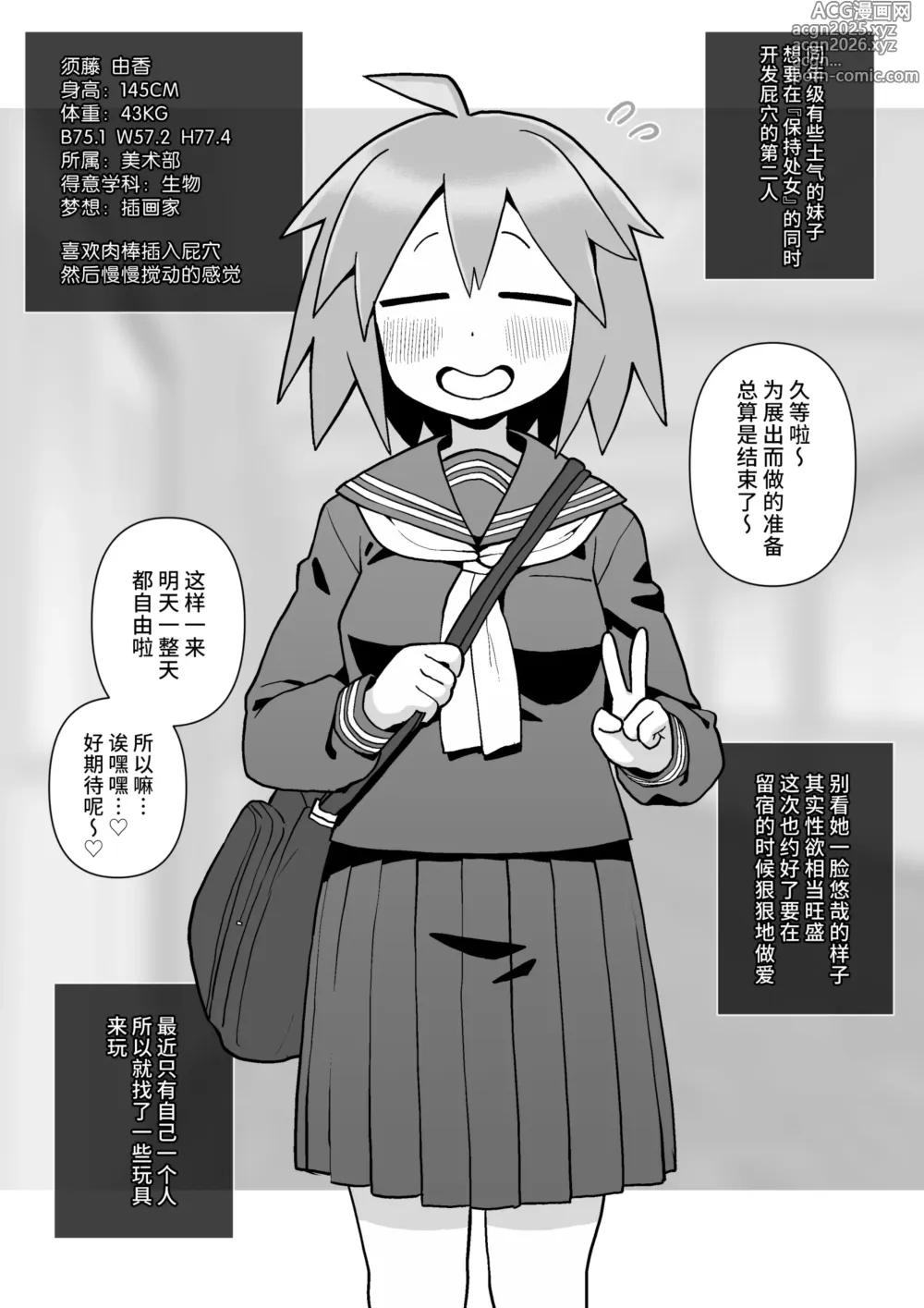 Page 8 of doujinshi Mob-gao Doukyuusei o Shojo no Mama Anal Kaihatsu shita Hanashi