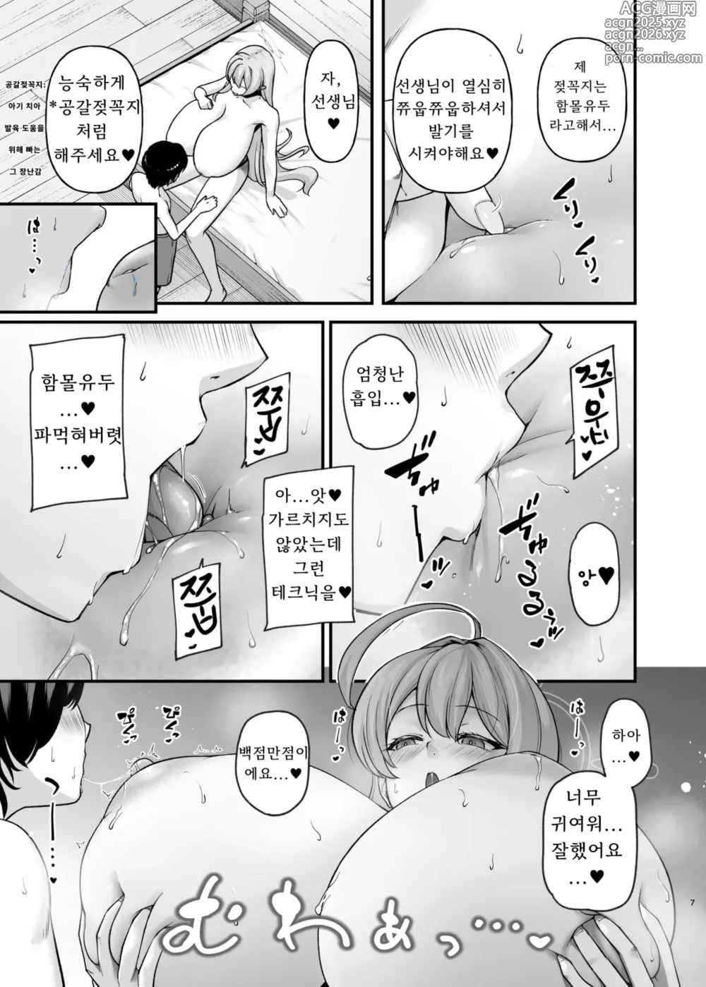 Page 6 of doujinshi se-heki ha-kai bu