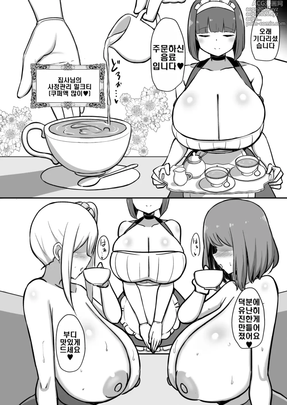 Page 29 of doujinshi Shitsuji-kun no Tsudome Milk Tea Cowper Oome