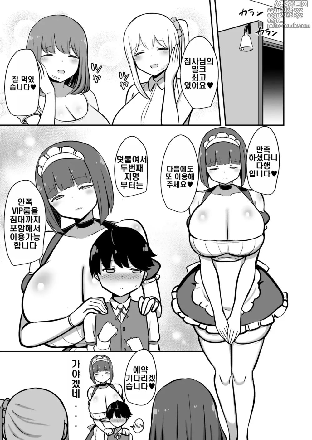 Page 32 of doujinshi Shitsuji-kun no Tsudome Milk Tea Cowper Oome