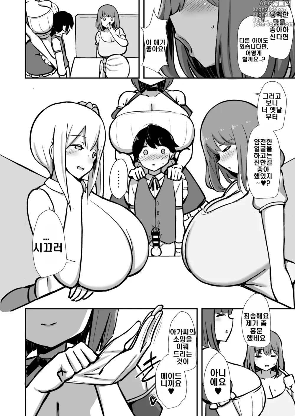 Page 7 of doujinshi Shitsuji-kun no Tsudome Milk Tea Cowper Oome