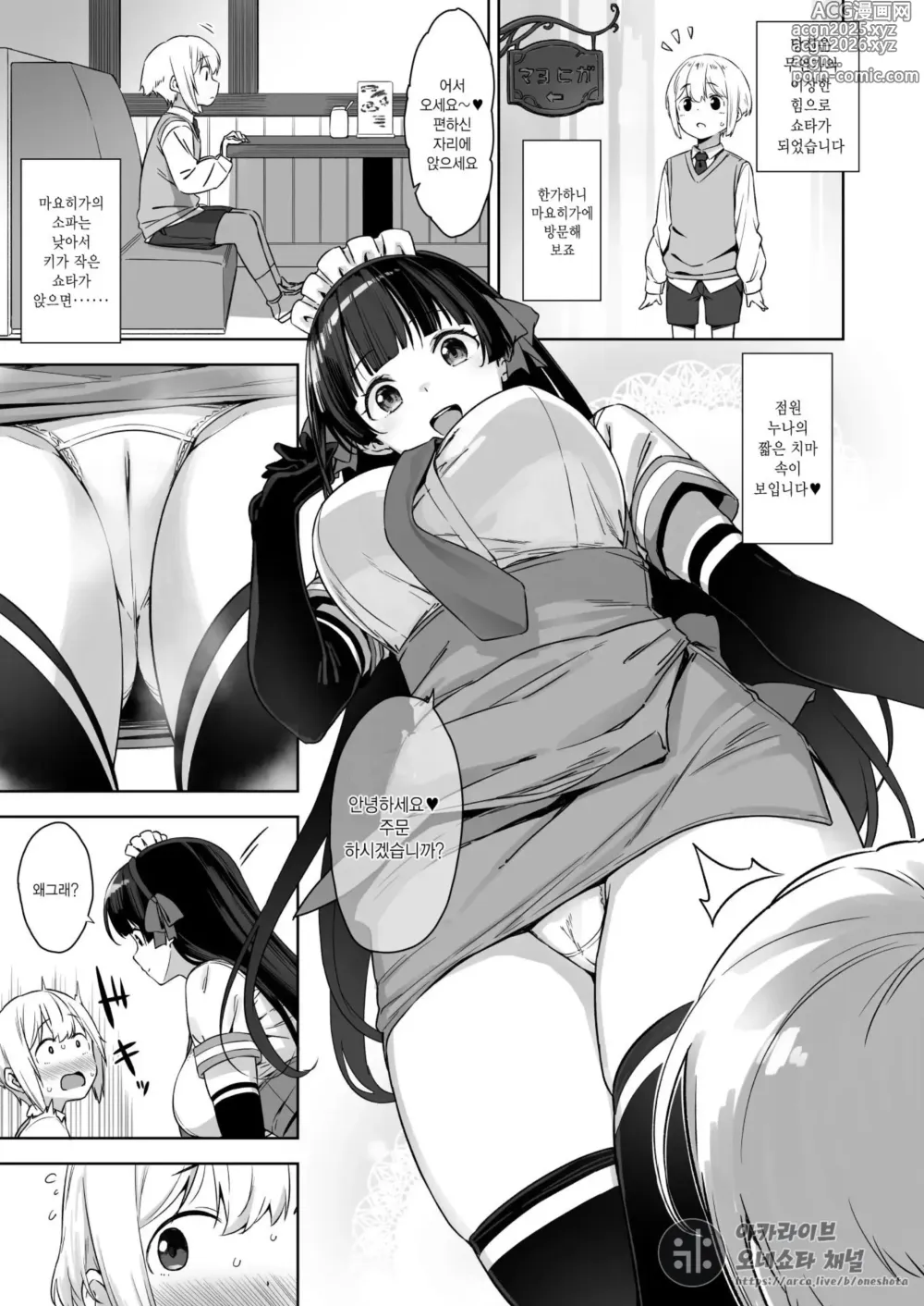 Page 5 of doujinshi Omake Manga
