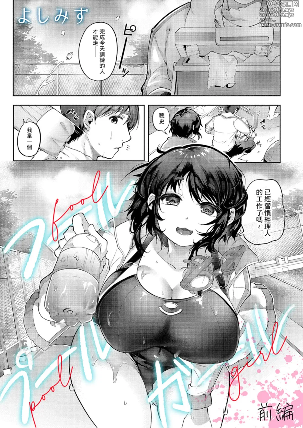 Page 1 of manga Fool Pool Girl Zenpen
