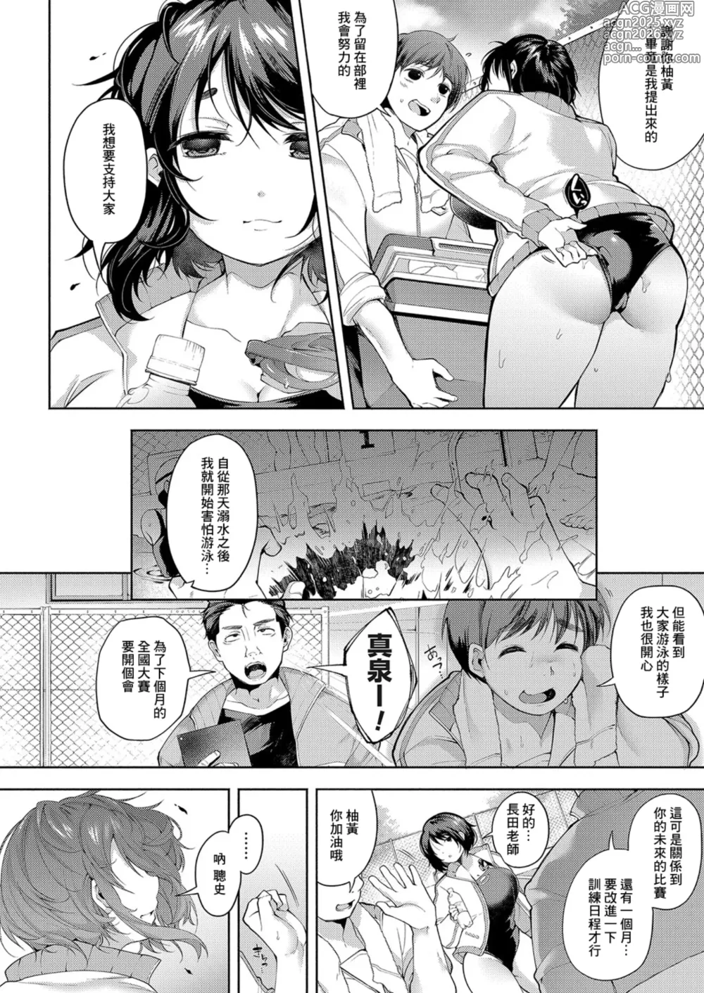 Page 2 of manga Fool Pool Girl Zenpen