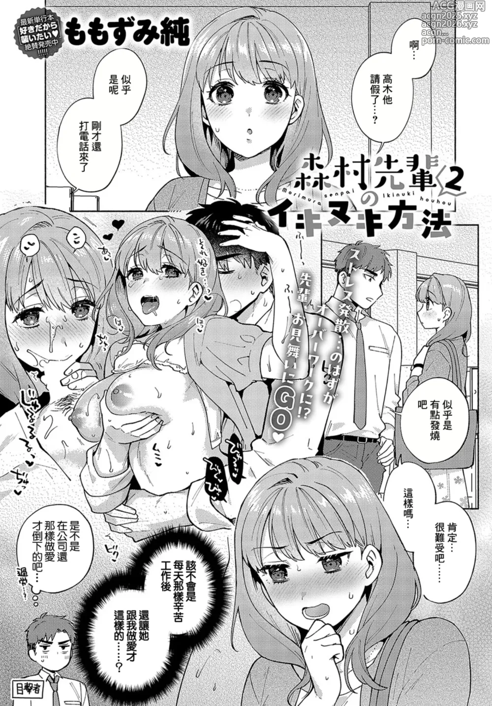 Page 1 of manga Morimura Senpai no Ikinuki Houhou   2