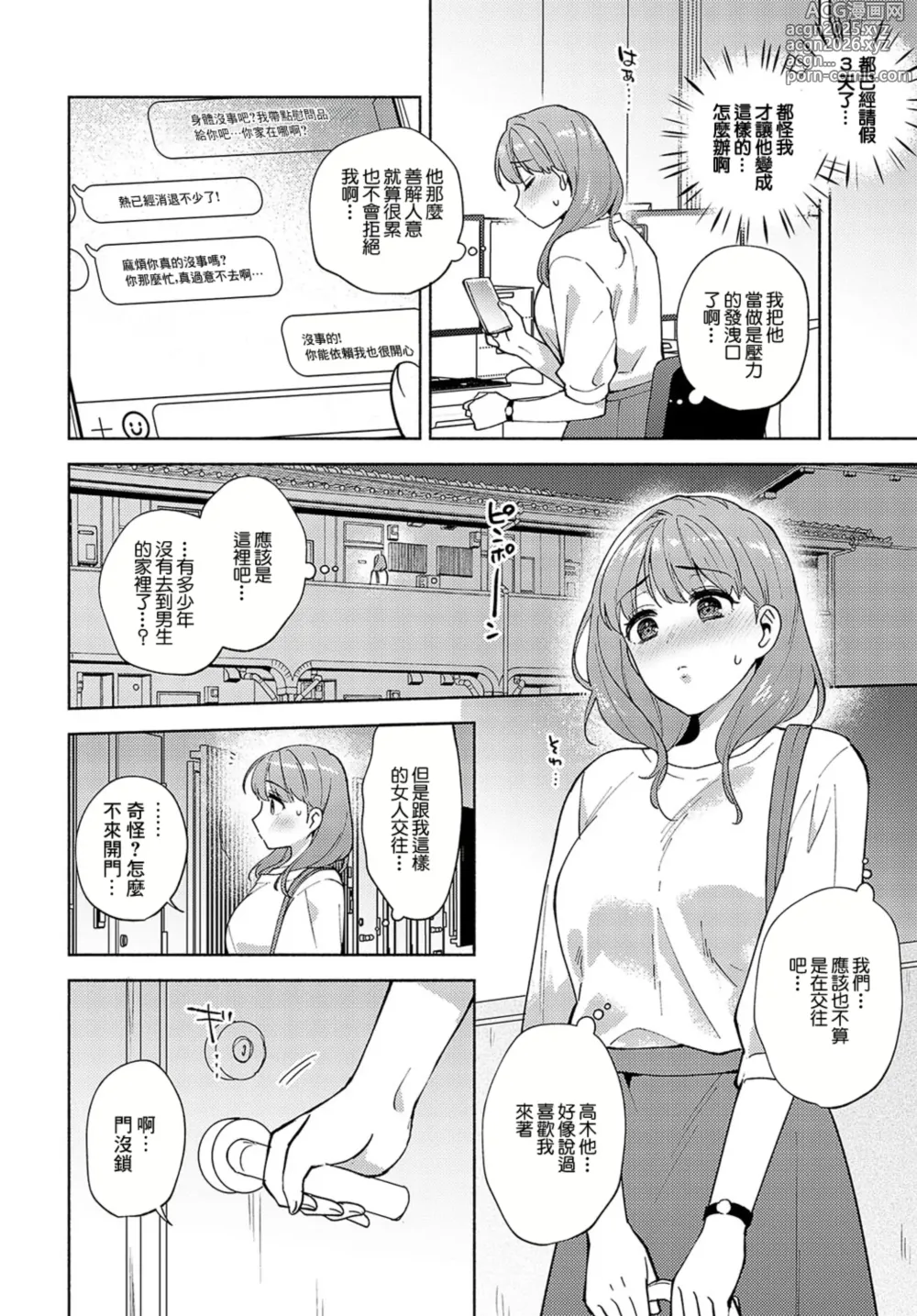 Page 2 of manga Morimura Senpai no Ikinuki Houhou   2