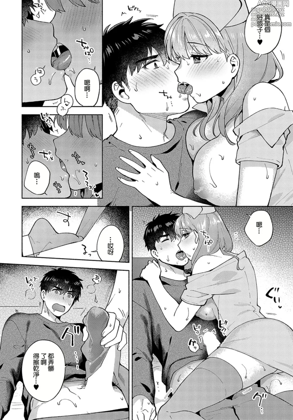Page 12 of manga Morimura Senpai no Ikinuki Houhou   2