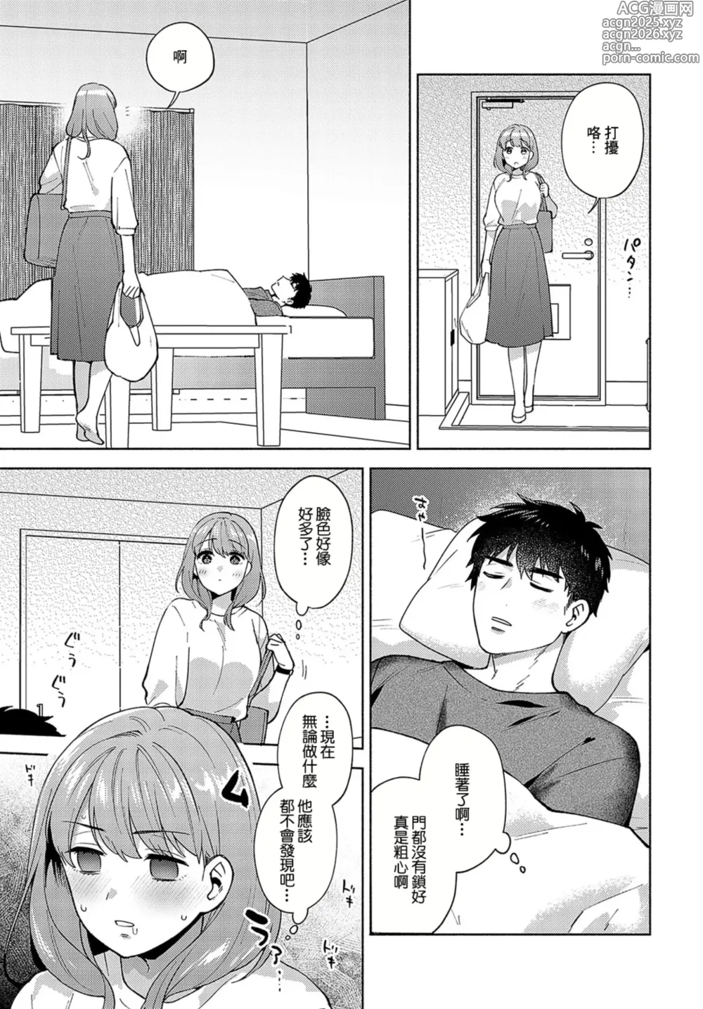 Page 3 of manga Morimura Senpai no Ikinuki Houhou   2