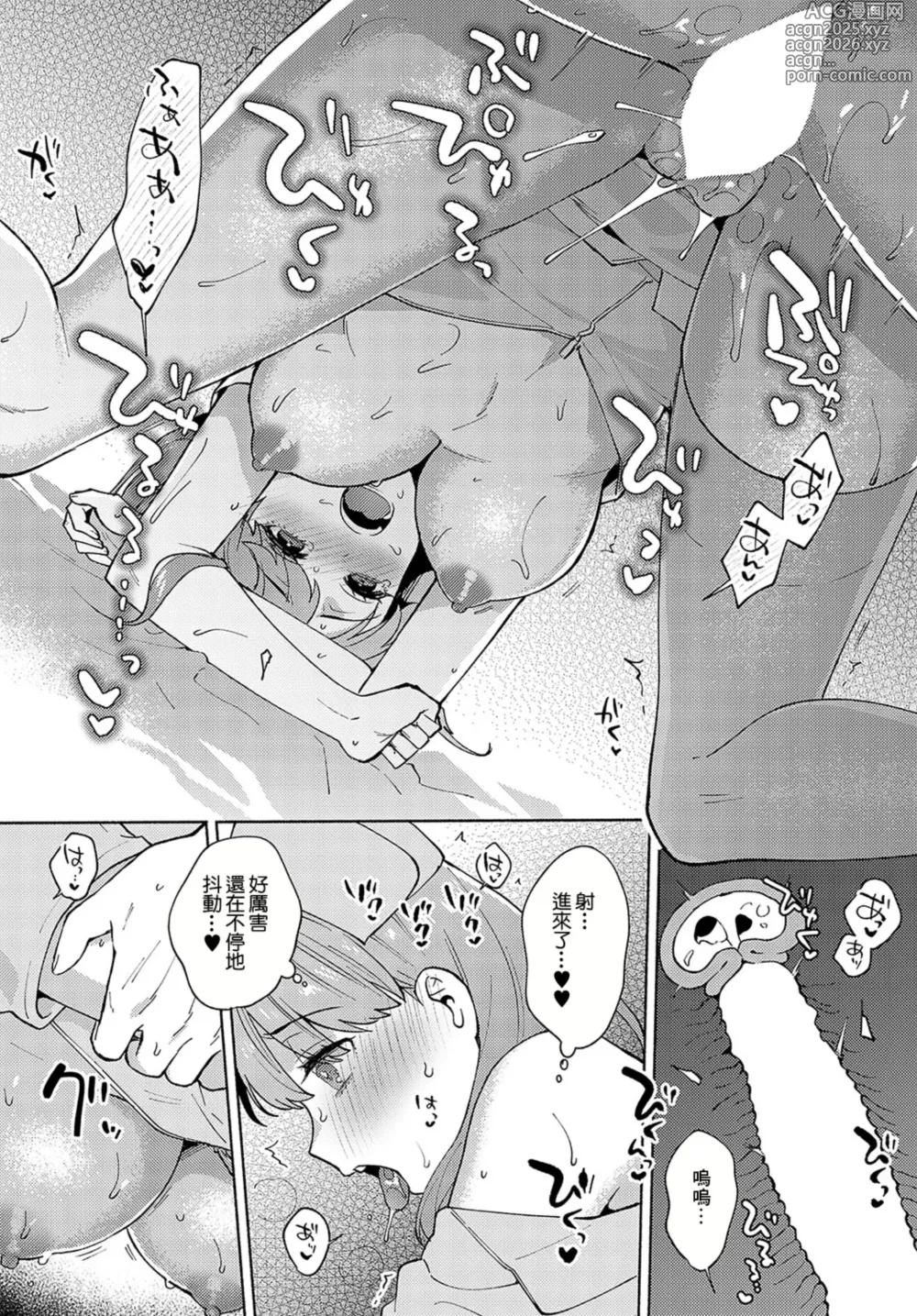 Page 22 of manga Morimura Senpai no Ikinuki Houhou   2