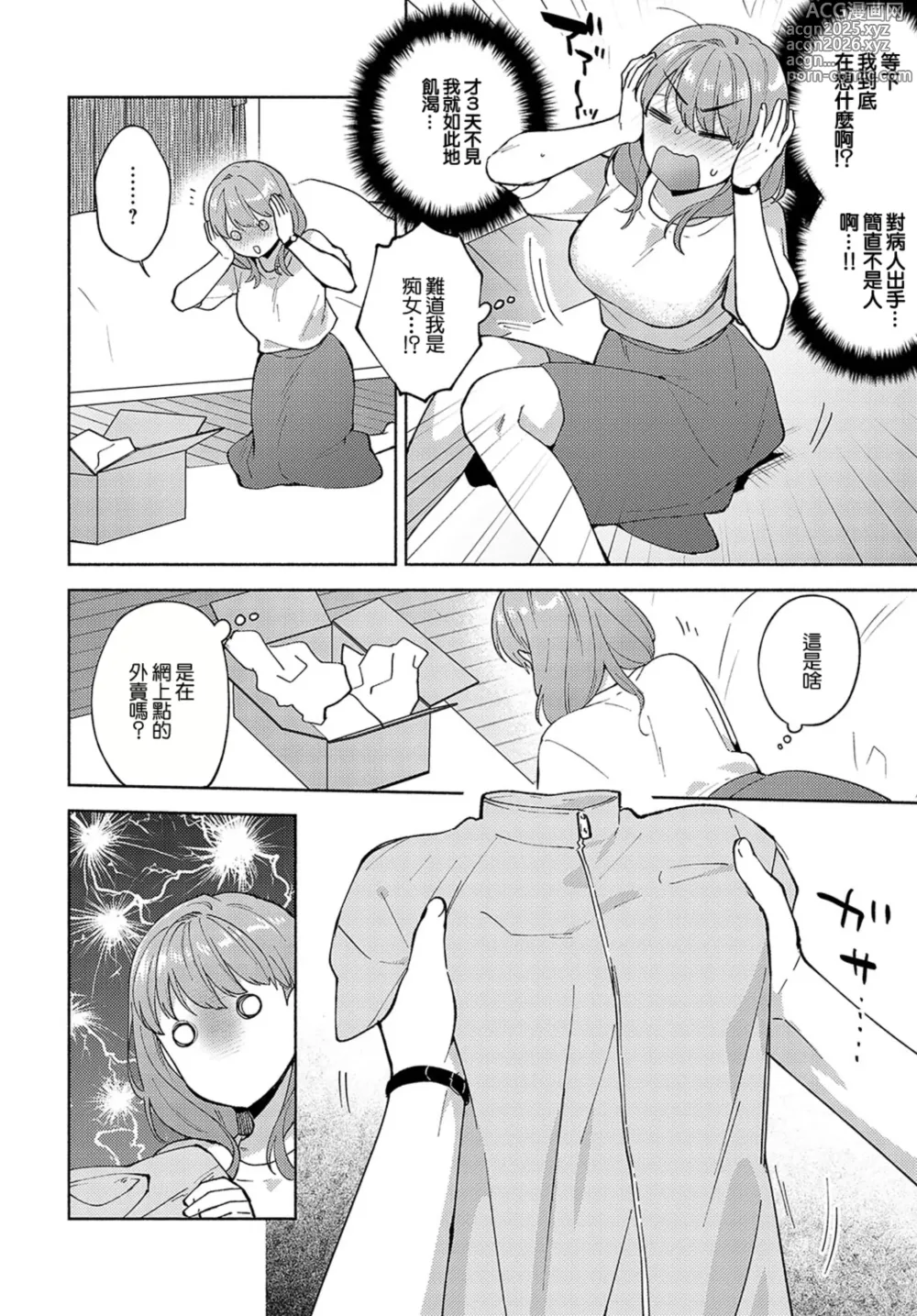 Page 4 of manga Morimura Senpai no Ikinuki Houhou   2