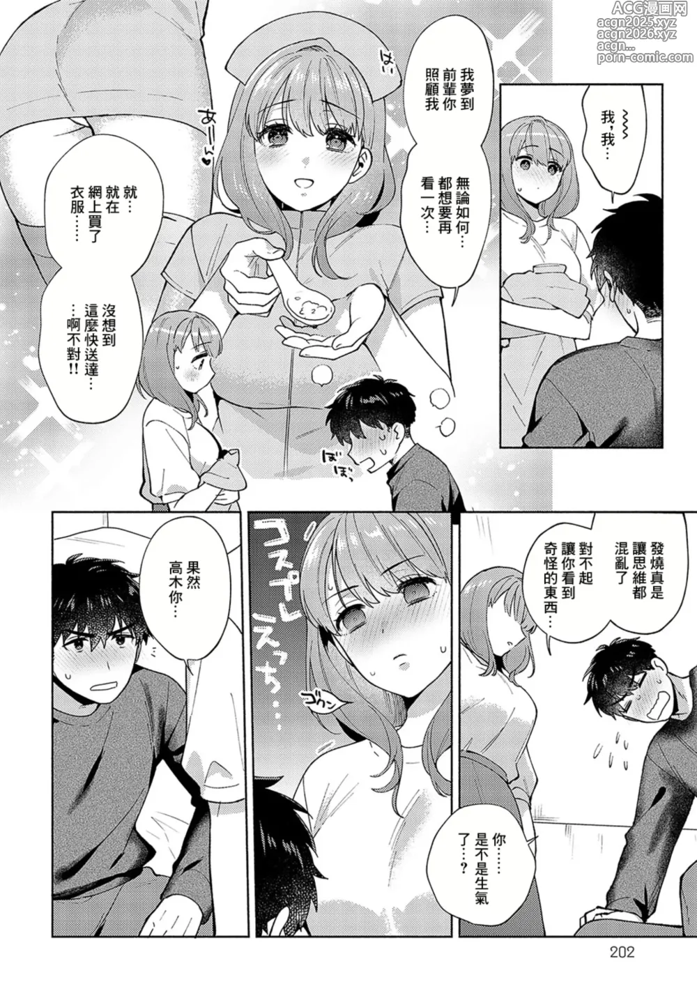 Page 6 of manga Morimura Senpai no Ikinuki Houhou   2