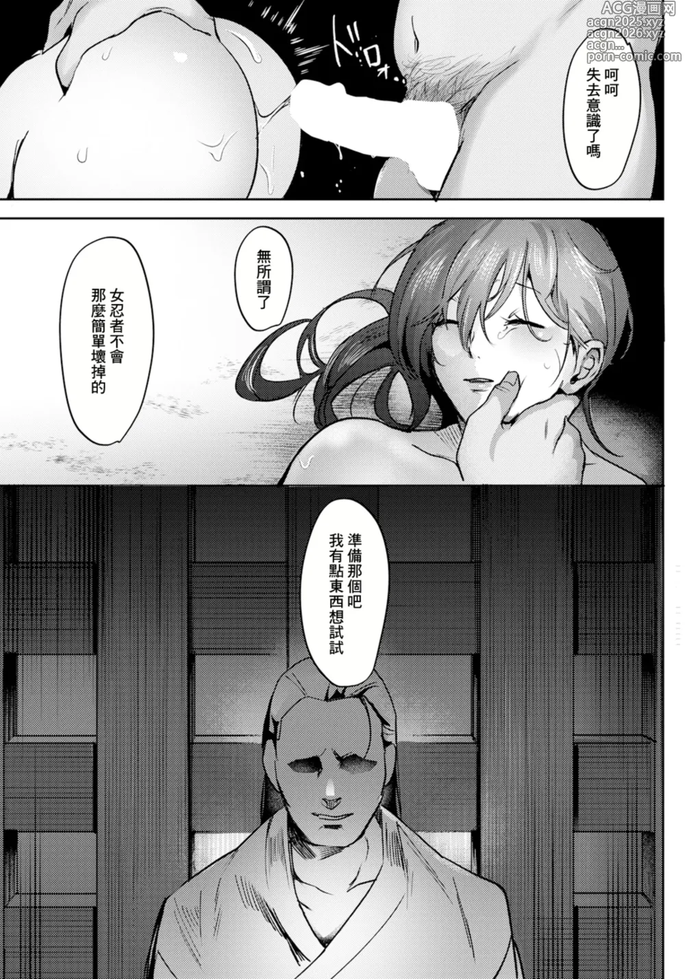 Page 15 of manga Goumon Kairaku ~Toraware no Kunoichi~