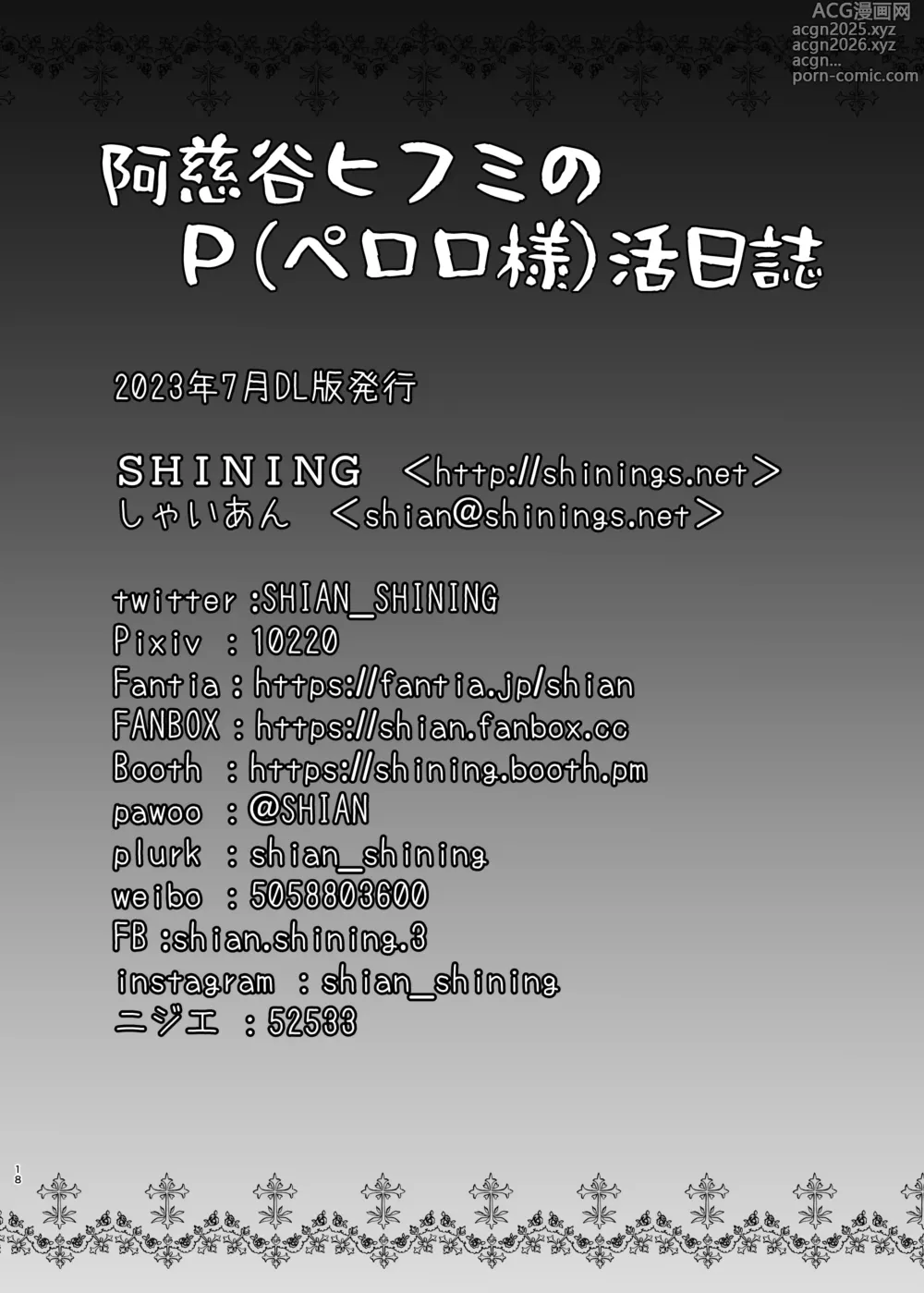 Page 18 of doujinshi Ajitani Hifumi  no P (Peroro-sama)  Katsu Nisshi