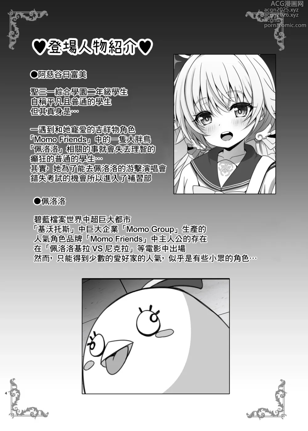 Page 4 of doujinshi Ajitani Hifumi  no P (Peroro-sama)  Katsu Nisshi
