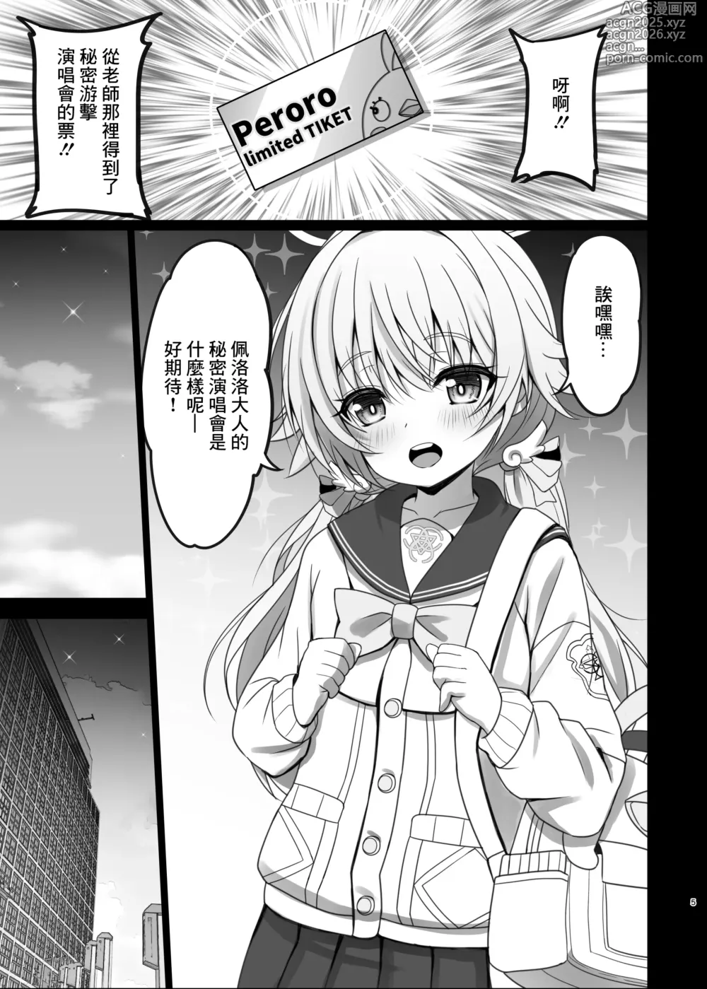 Page 5 of doujinshi Ajitani Hifumi  no P (Peroro-sama)  Katsu Nisshi