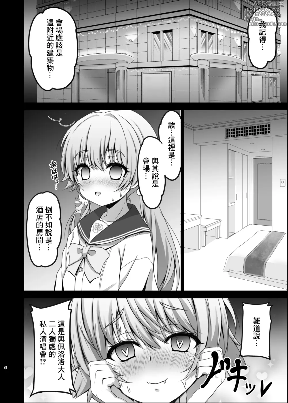 Page 6 of doujinshi Ajitani Hifumi  no P (Peroro-sama)  Katsu Nisshi