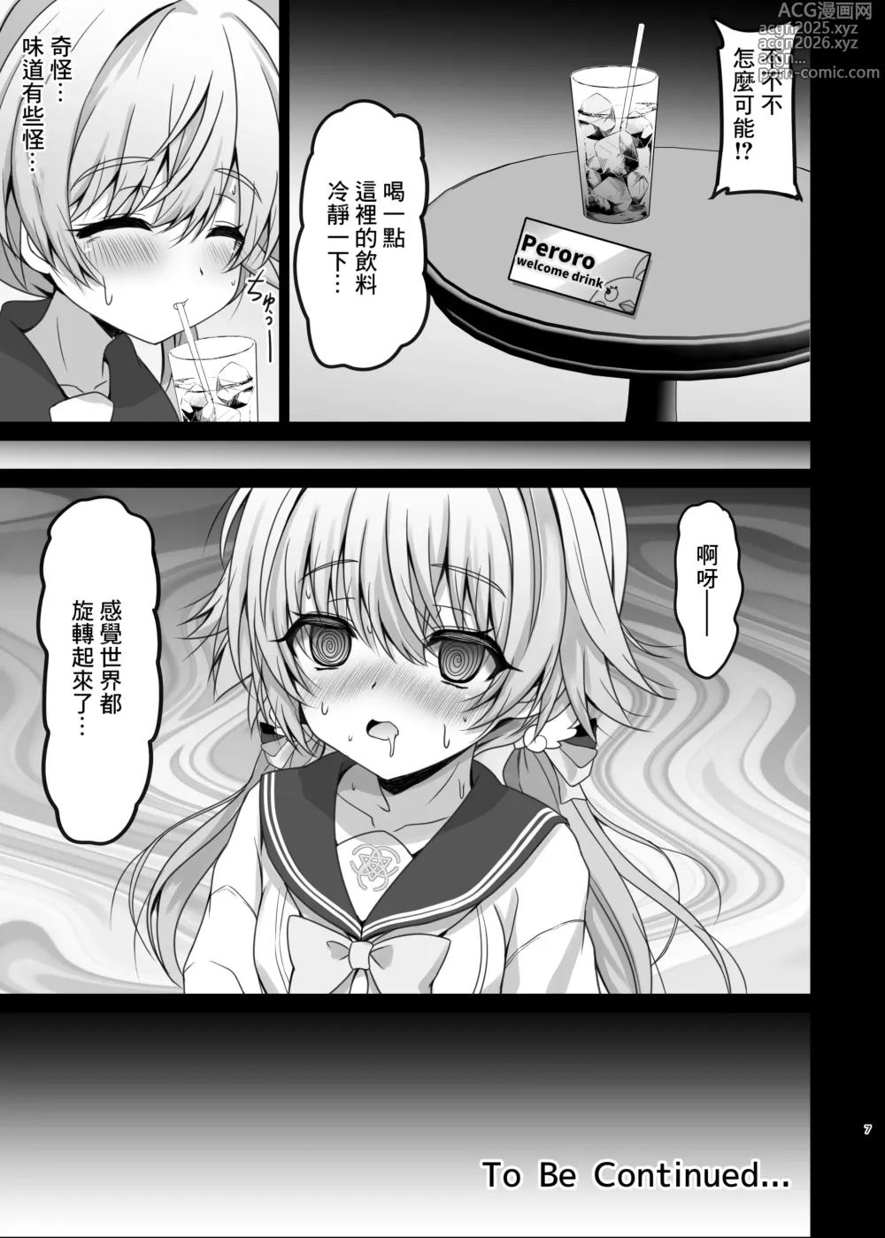 Page 7 of doujinshi Ajitani Hifumi  no P (Peroro-sama)  Katsu Nisshi